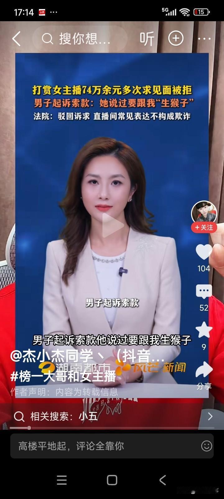 北京有一男子刷手机时，瞧见一位女主播，肤白貌美、大长腿。
男子不停地给女主播刷礼