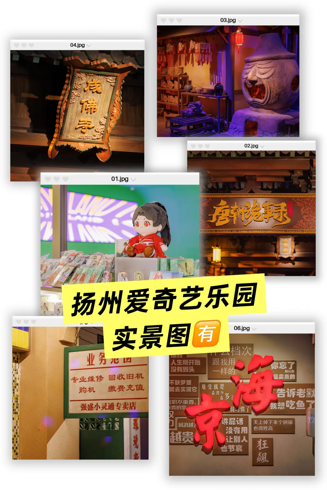 扬州文旅上大分！爱奇艺乐园实景首次曝光