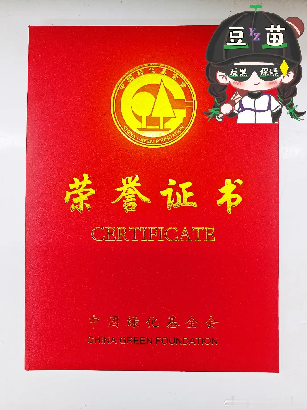 杨紫粉丝捐生命树应援诶！粉丝真的很爱她的剧、好有意义的应援！ ​​​