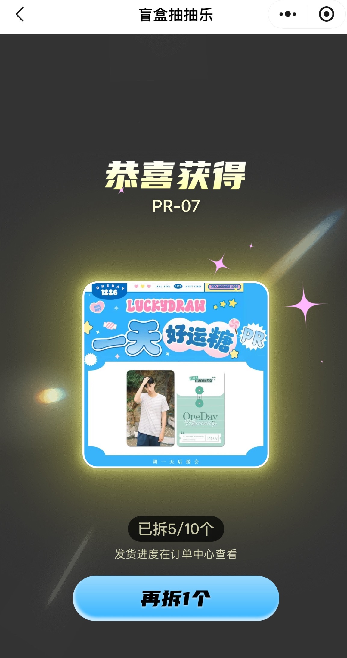 最后一天集齐了终于等到这个PR07