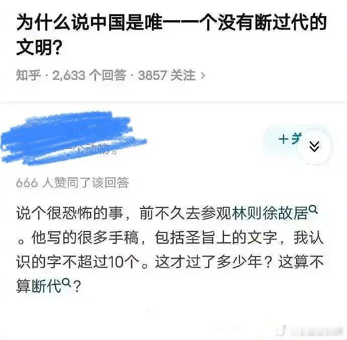 他真的，我哭死，宁愿怀疑是文化断代，也不愿意怀疑自己文化不够[允悲] 