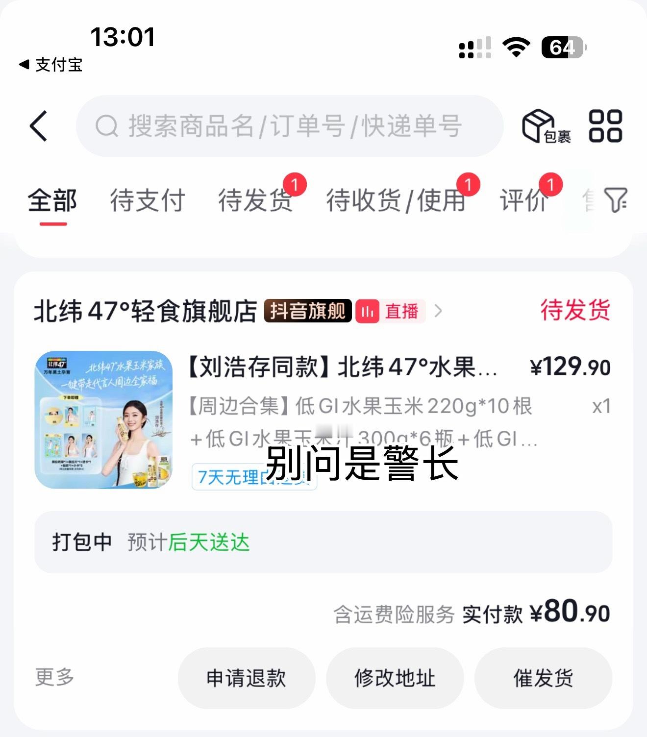 北纬47°全球品牌代言人刘浩存啃啃啃玉米🌽 