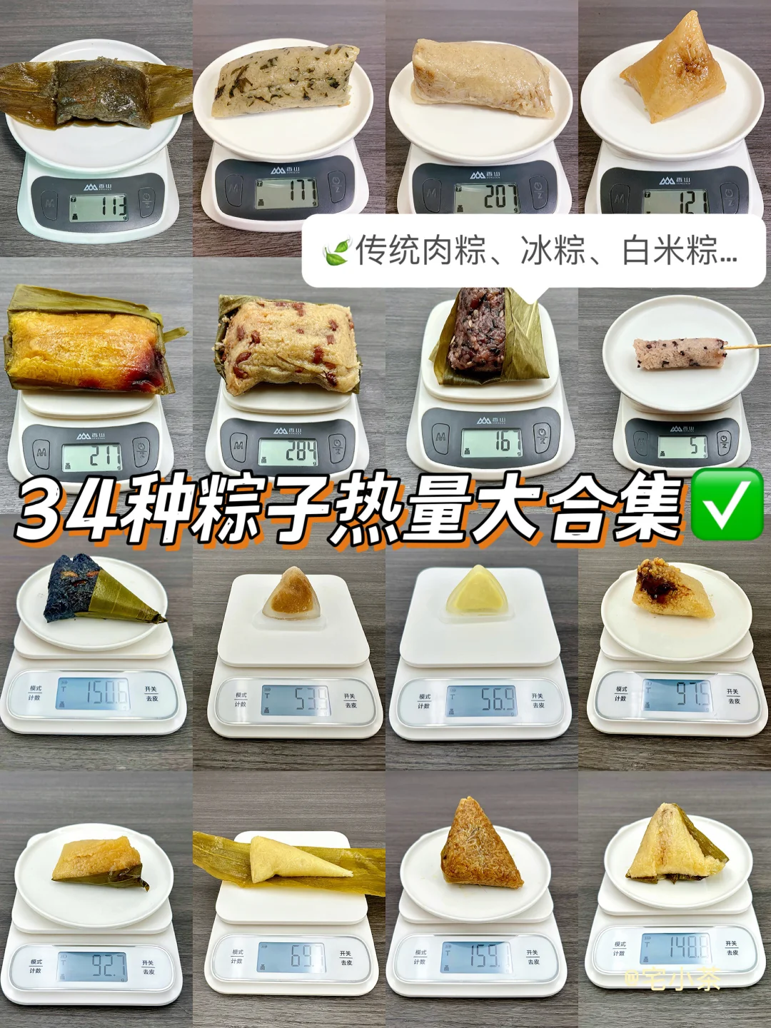 34种粽子热量测评大合集✅传统肉粽、白米粽…