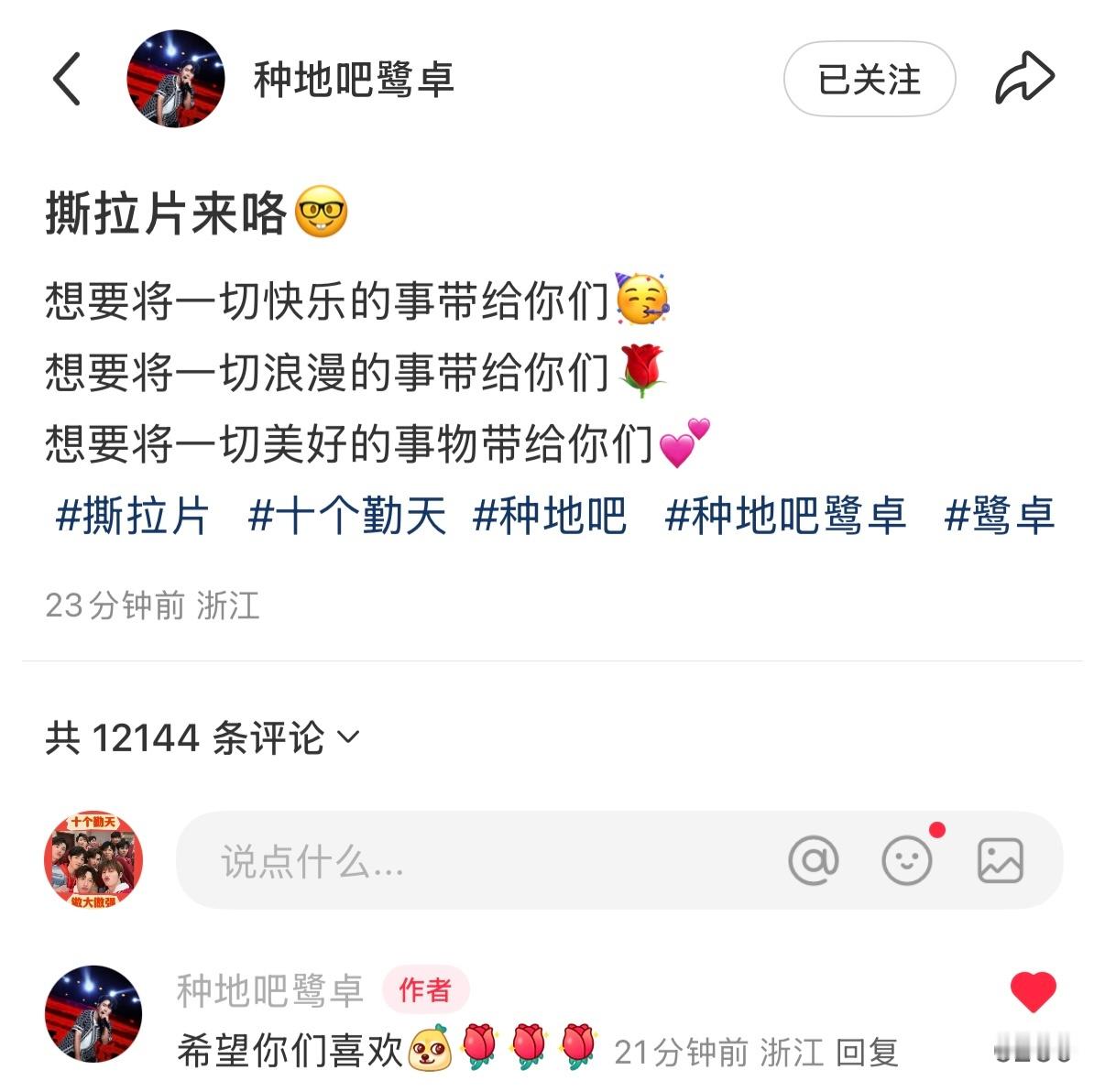鹭卓 二哥小🍠更新：“撕拉片来咯🤓” ​​​