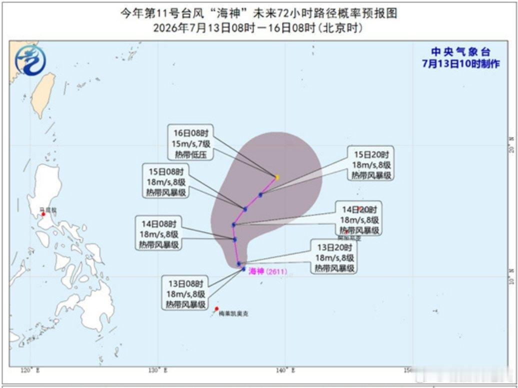 据中央气象台消息，今年第11号台风“海神”（热带风暴级；英文名称：Haishen