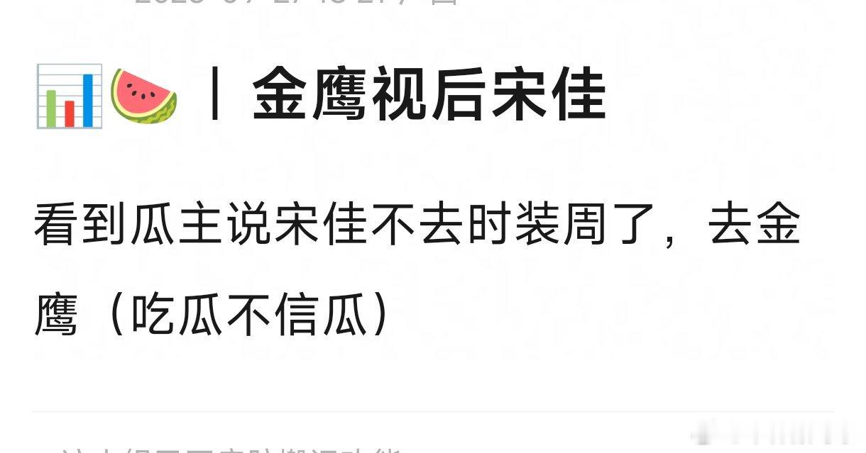 金鹰视后🍉 宋佳 ​​​
