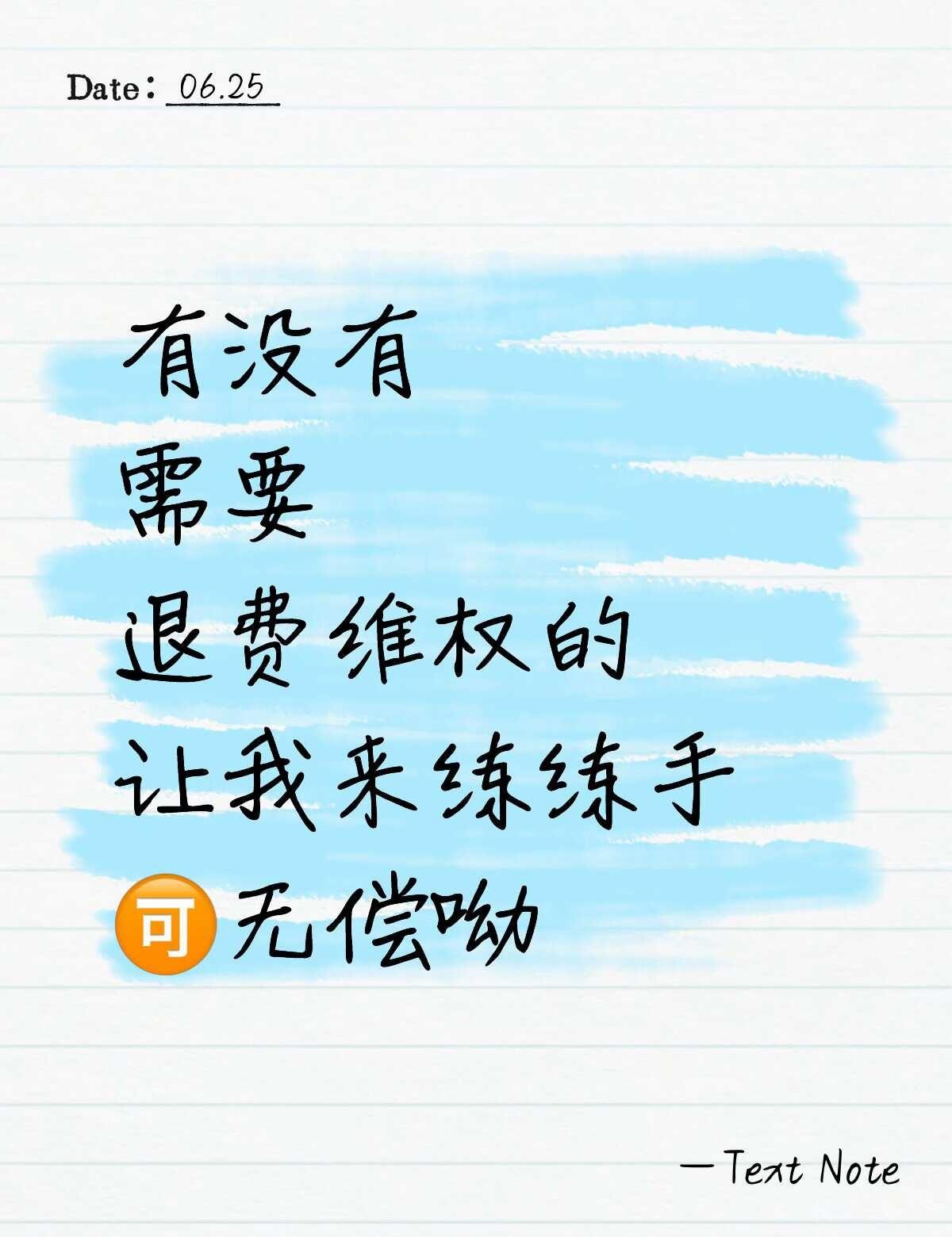 退费 维权退费 美容院退费 医美退费
退费维权 教育机构退费 保护自己的权益 法