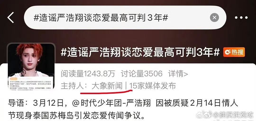 一家热衷给网友判刑的媒体 