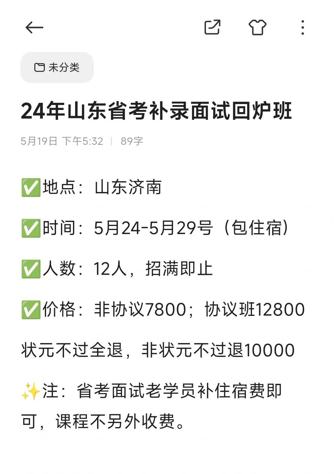 山东省考补录12人面试班