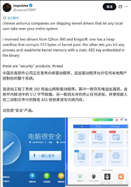 金山毒霸与360被曝高危漏洞安全软件有漏洞？真要这样的话，哪里有安全可言！ 