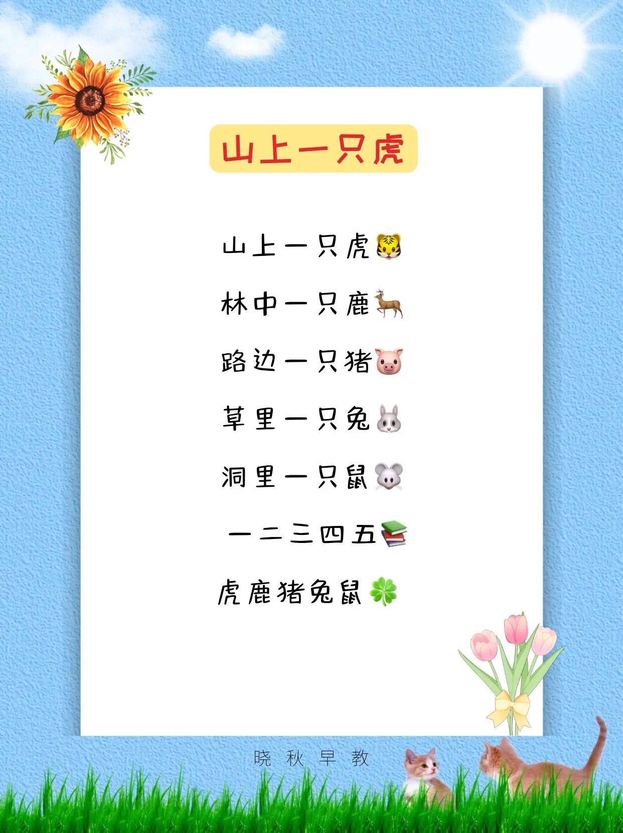 0～3岁是宝宝语言发育的黄金期，每天带他（她）念儿歌，宝宝开口早，能说又会道。