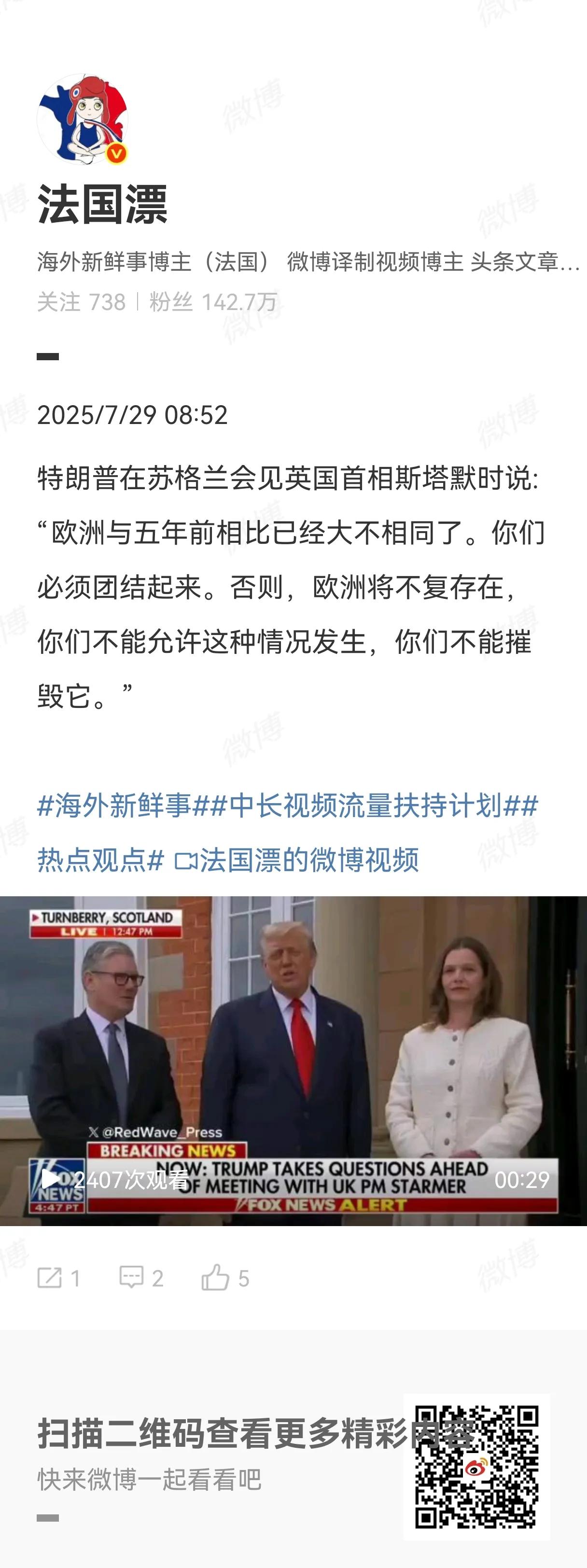 精明强干的特朗普应该记得，英国已经退出了欧盟，但特朗普依然对英国首相斯塔默说：你