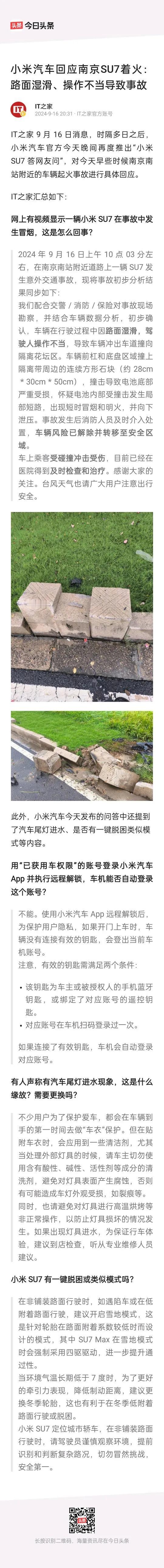 南京一小米SU7着火，看视频，车子底下起明火冒烟了，但火被扑灭了，车身看着没什么