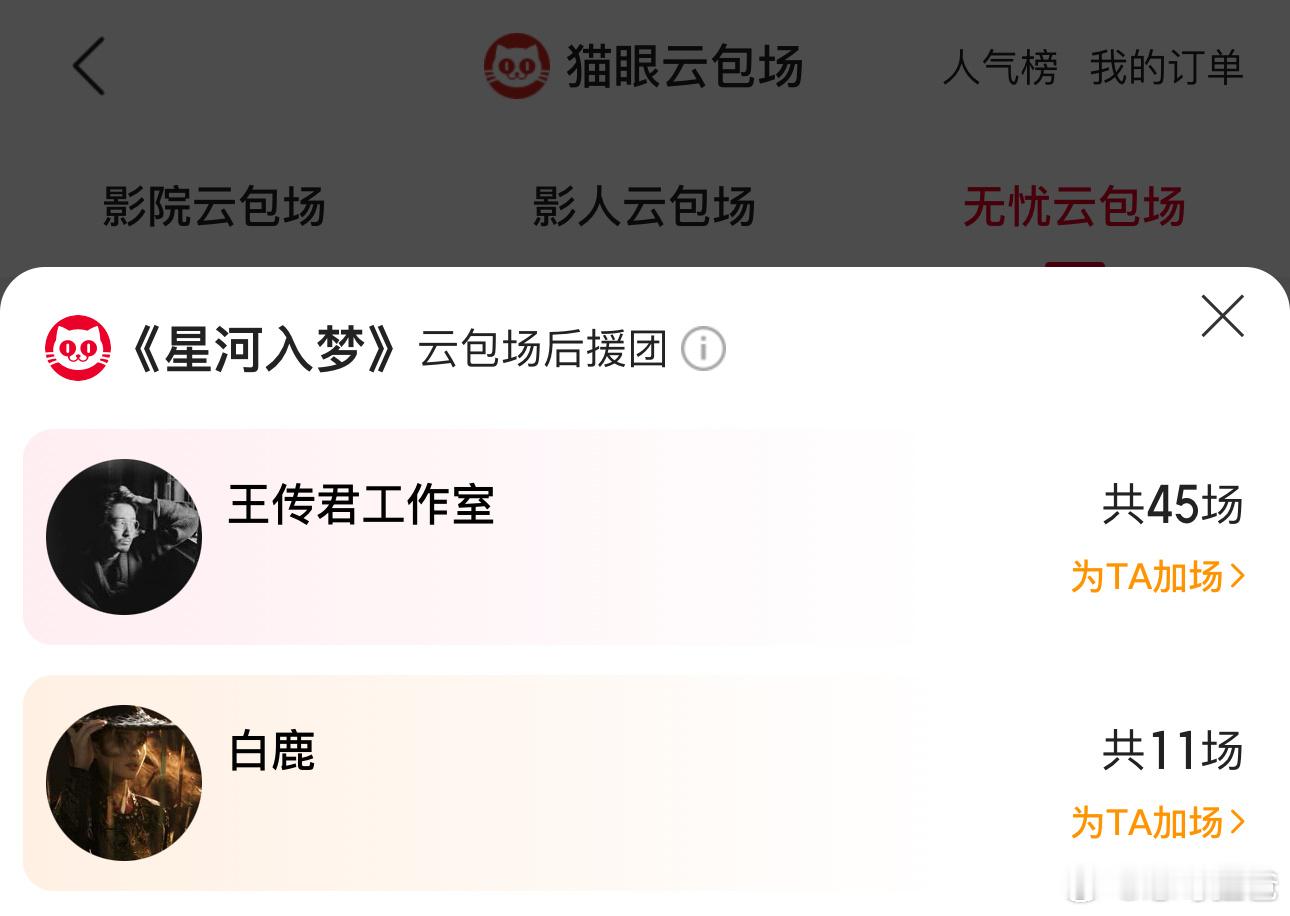 王传君、白鹿给王鹤棣电影《星河入梦》包场了真心换真心，友谊长存哦