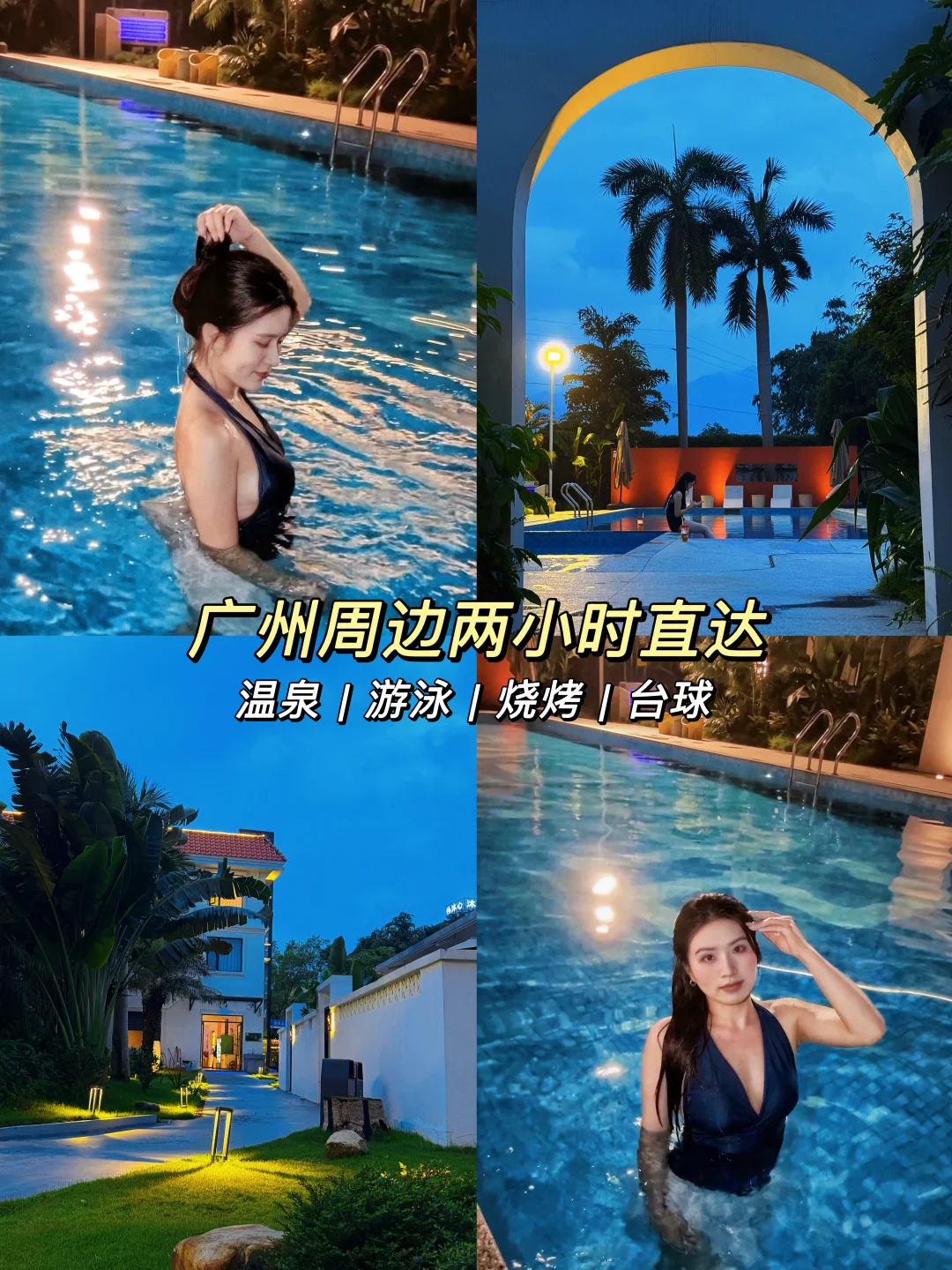周末出逃清远｜云漫民宿泳池蓝调时刻封神🔵