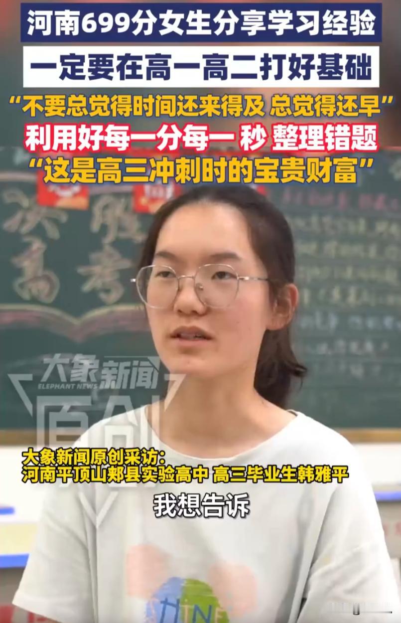 今年河南高考，考生韩雅平凭借699分的高分脱颖而出，亮眼的成绩让不少家长和学生慕