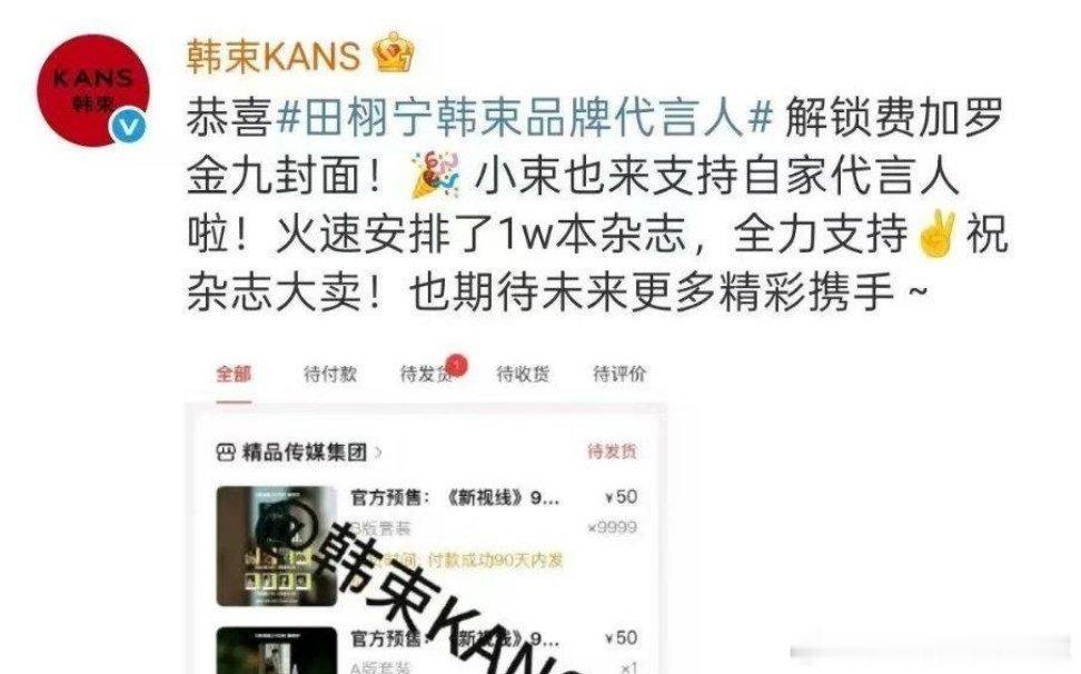田栩宁杂志哦豁品牌方买点代言人杂志这种内娱顶流才有的待遇田栩宁也有了[捂嘴哭] 