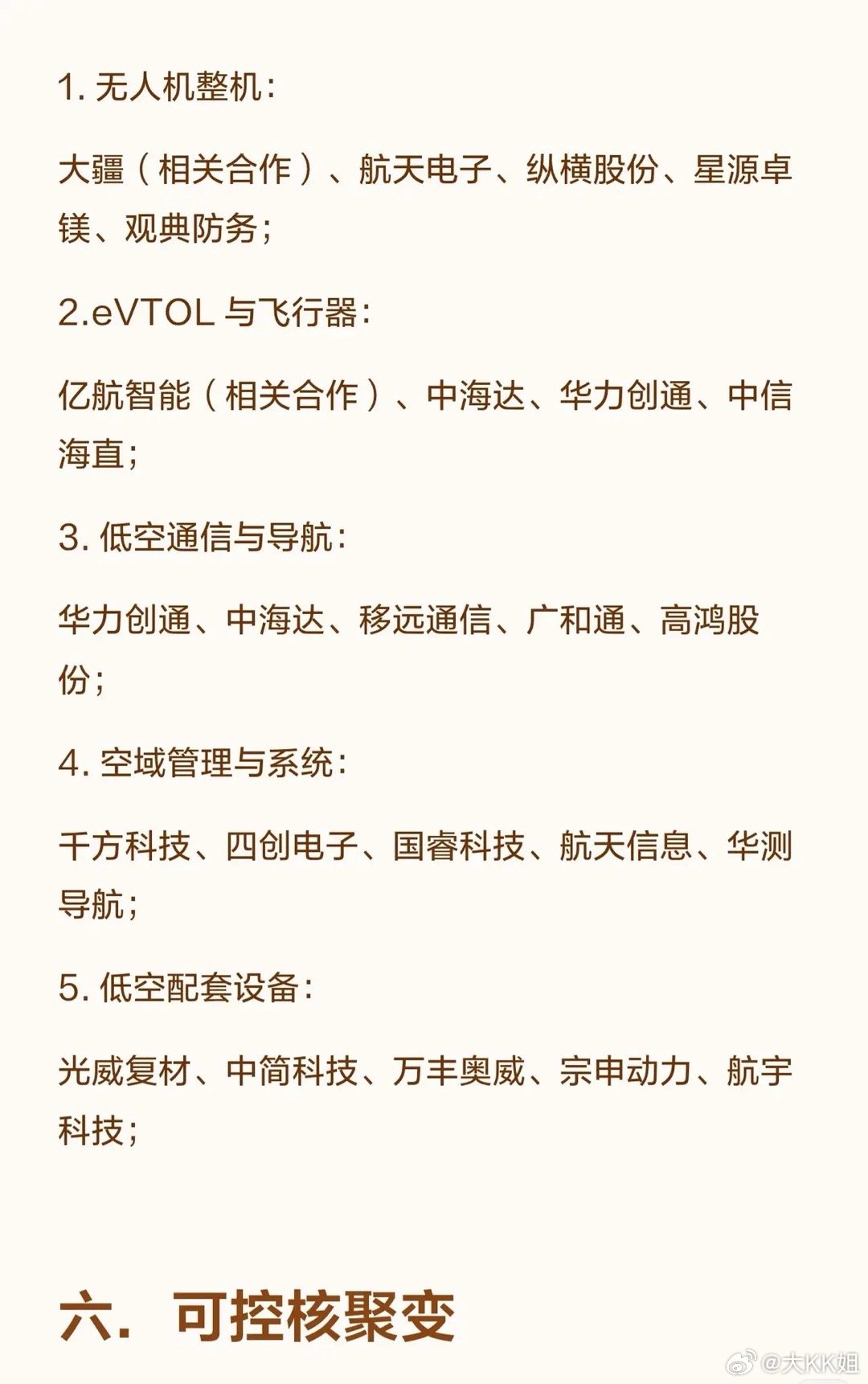 会议利好八大投资主线（新质生产力方向）1. 新型电力系统含特高压、智能电网、虚拟