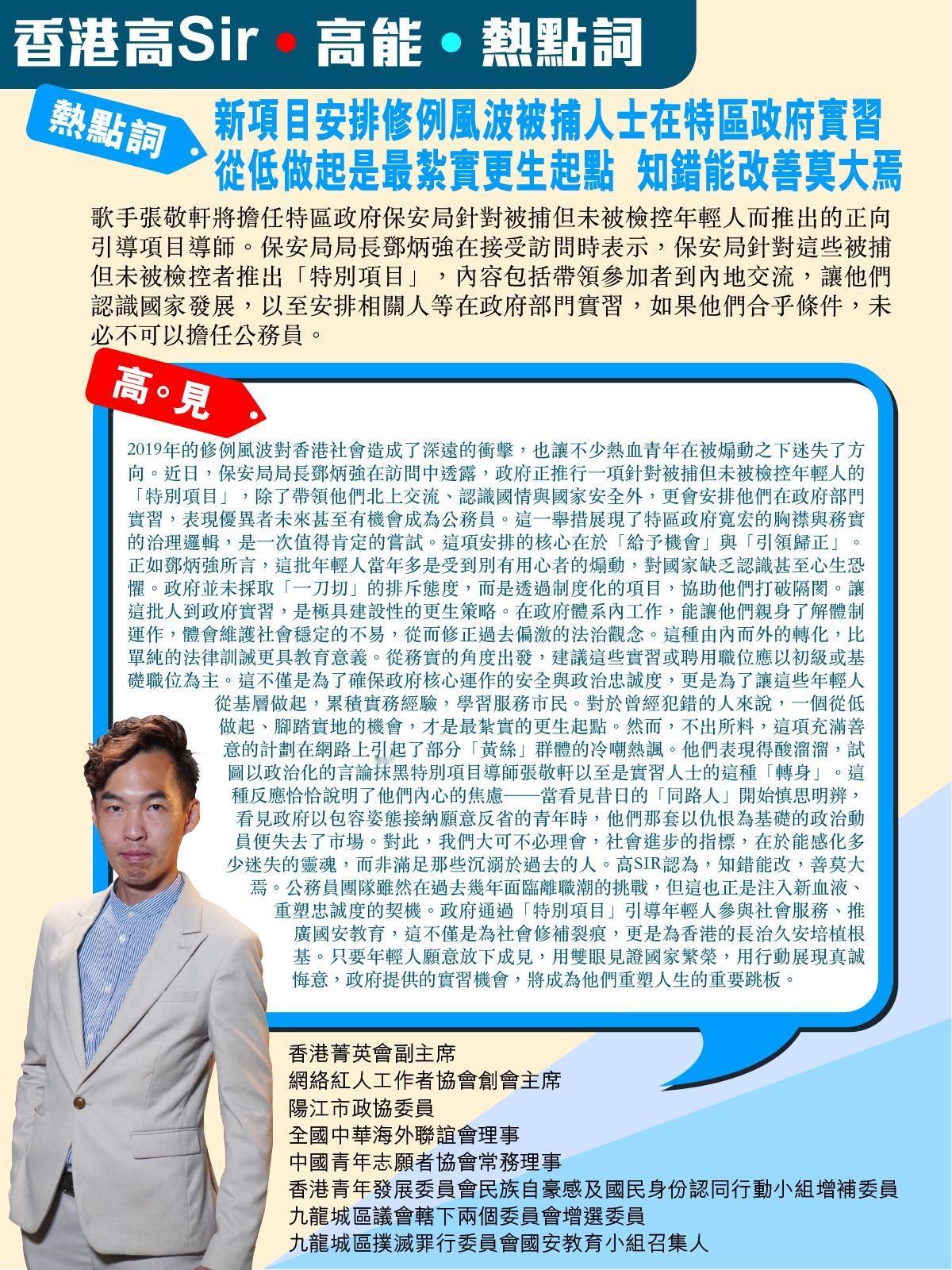 《香港高Sir•高能•热点词》
2026.04.12

热点词：新项目安排修例风