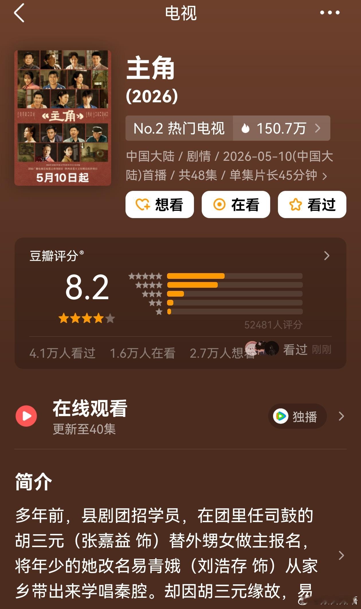 主角开分8.2。感觉低了，8.7差不多 