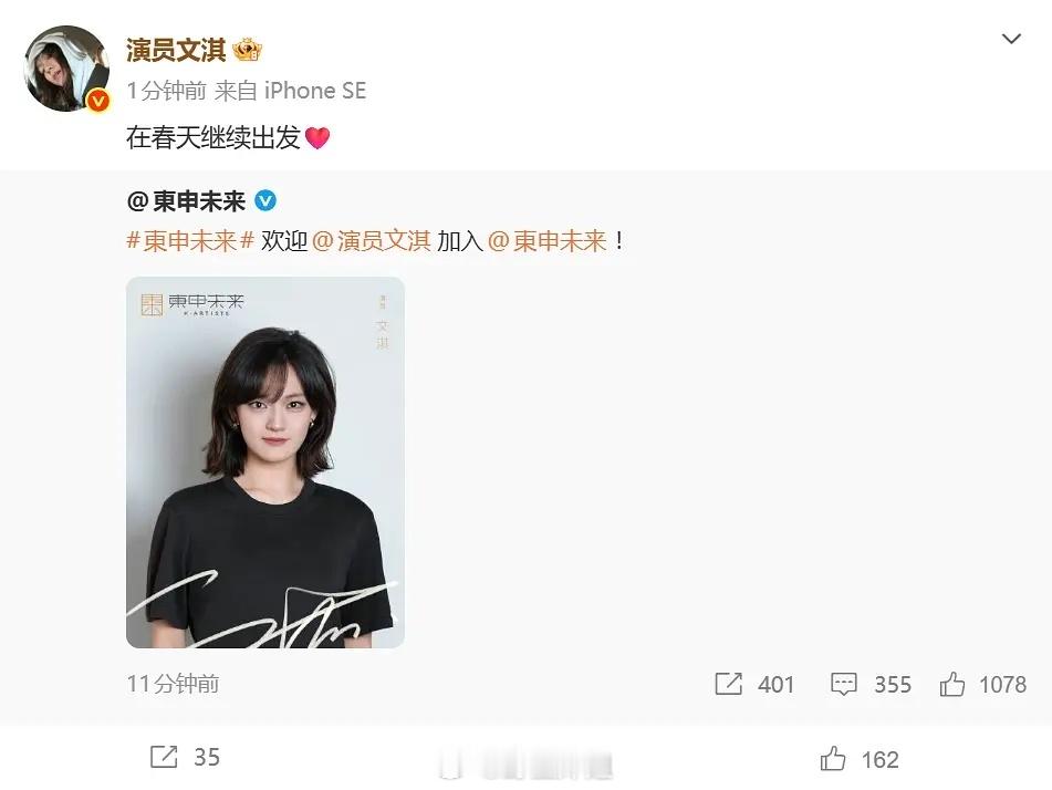 东申未来官宣文淇加入 她之前在天浩盛世，和易烊千玺经纪人是分约，已在去年年底结束