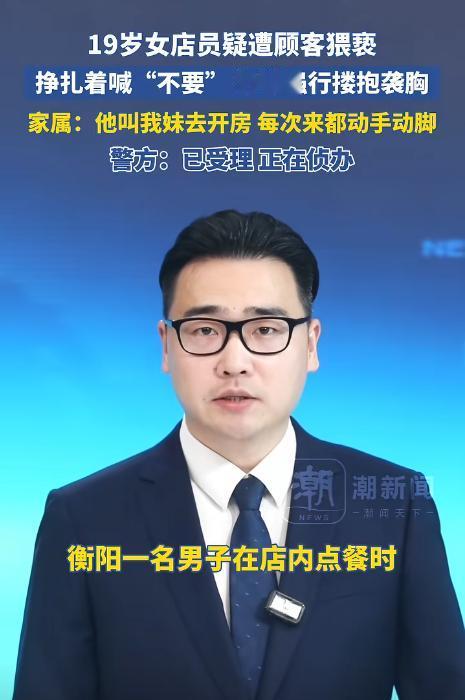 无法无天了！湖南，男子吃粉强行搂抱19岁女店员，女店员大喊“不要”躲避，男子却仍