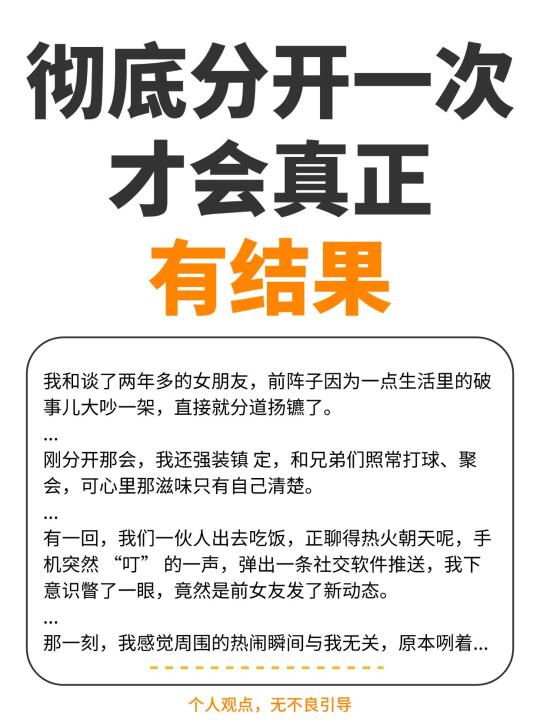 其实分开一次更能检验出你们是不是真爱