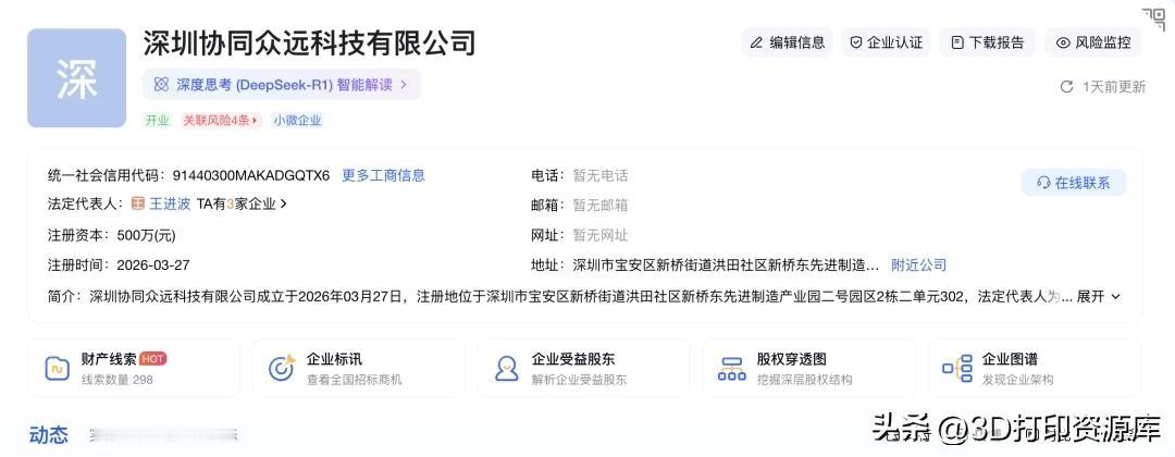 协同高科与众远新材料成立合资公司

资源库 / 3月30日消息，近日，深圳协同众