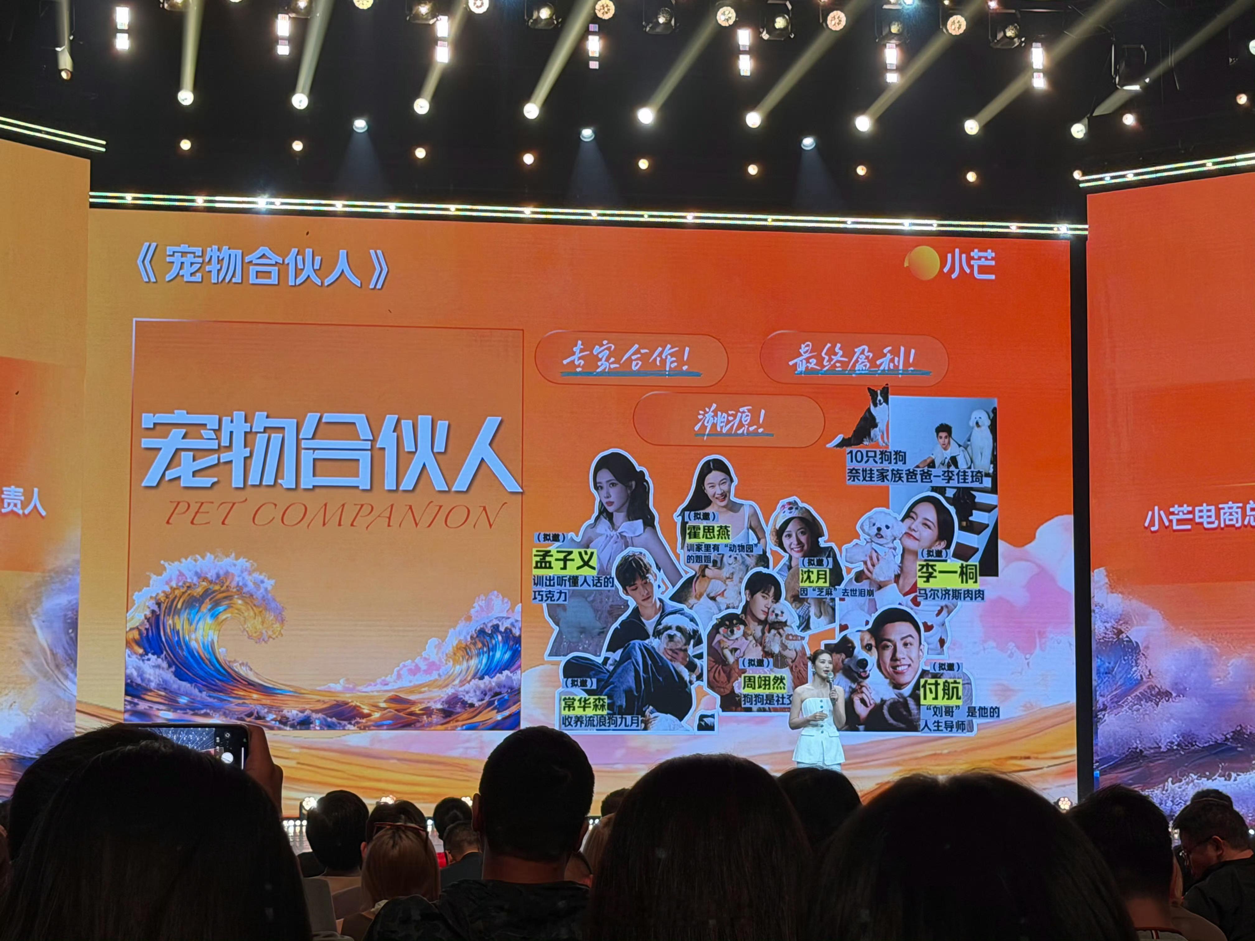 🥭宠物合伙人拟邀嘉宾：孟子义、霍思燕、沈月、李一桐、常华森、周翊然、付航 ​​