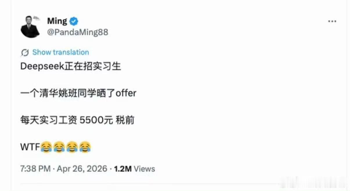 DeepSeek工资待遇太恐怖了，实习工资5500，好像也不怎么样嘛，你说是一天