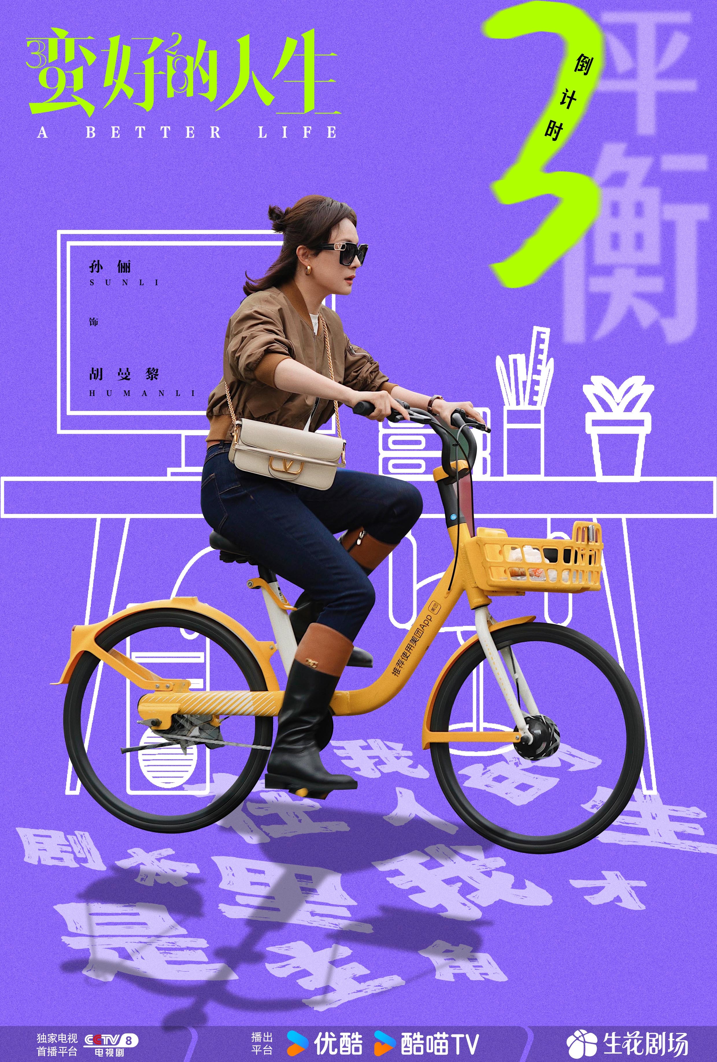孙俪[超话] 左右平衡虽难，但绝不会偏离驶向自我的轨道。倒计时3天，看曼黎活出自