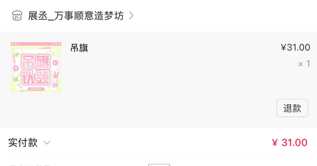 认领