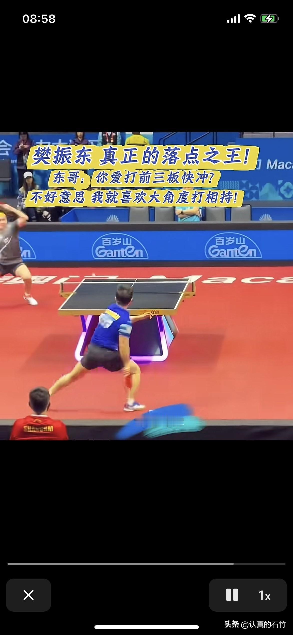 樊振东打球太好看。多变线，打相持
第一拍：斜线
第二拍：斜线
第三拍：斜线
第四