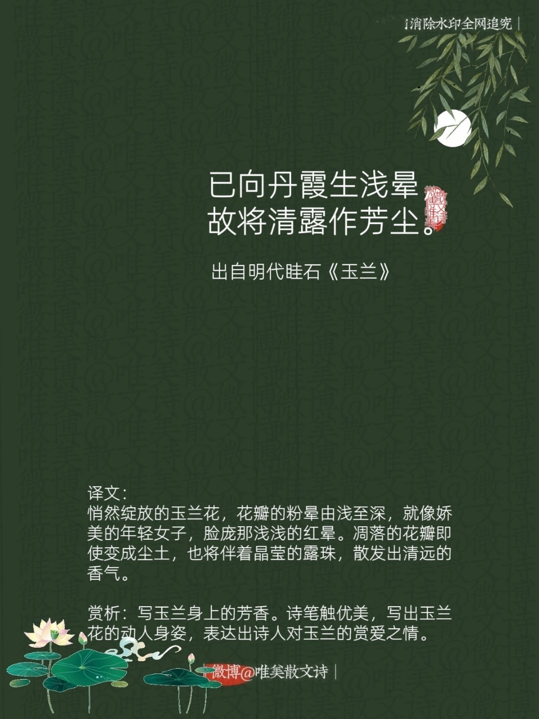 “已向丹霞生浅晕，故将清露作芳尘。”--明代眭石 