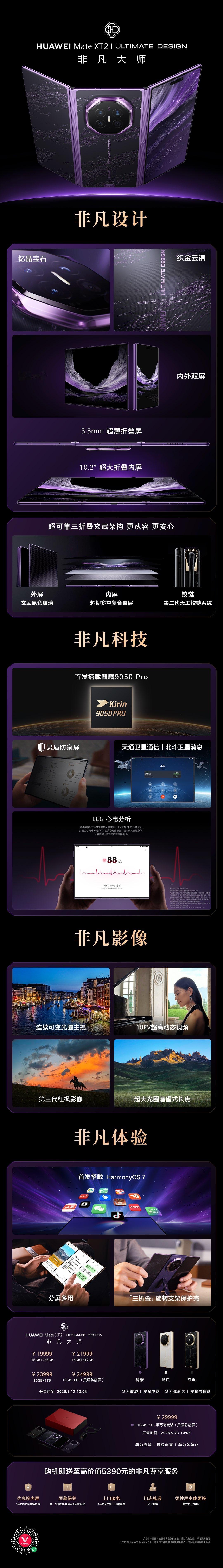 公布，16GB+256GB售价19999元，16GB+512GB售价21999元