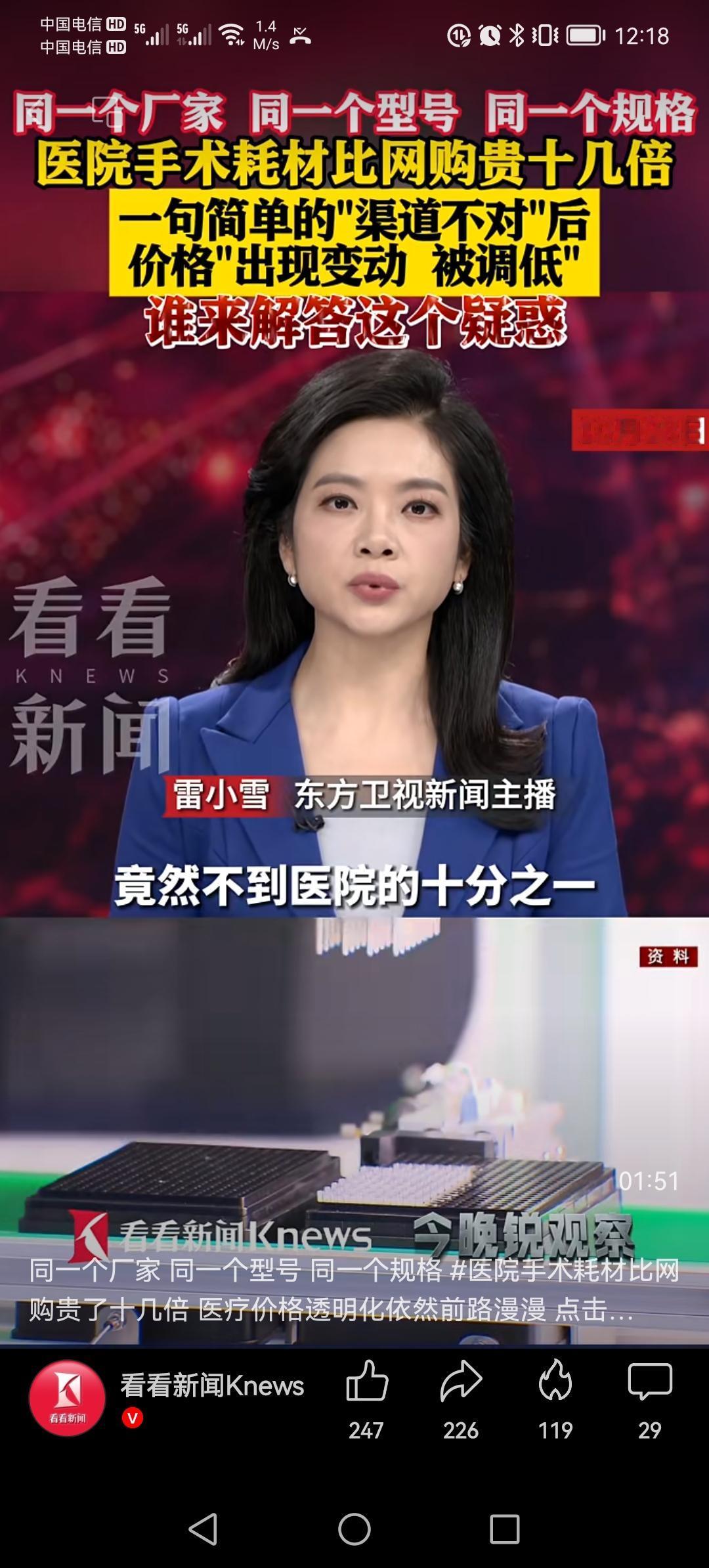 江苏盐城，男子手术出院后在网上查耗材的价格，结果发现同一个厂家生产的医用耗材，在