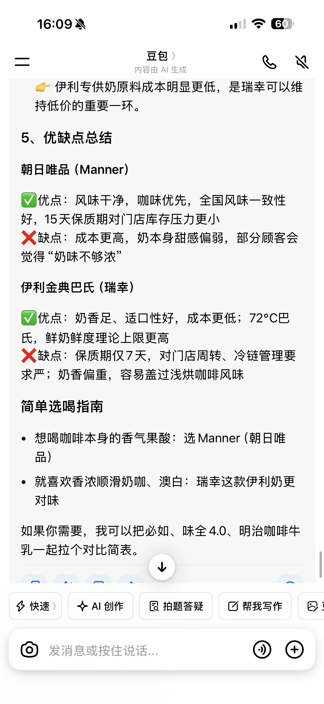刚点了两杯 manner，突然想到manner 是朝日和明治的牛乳，混装使用，保