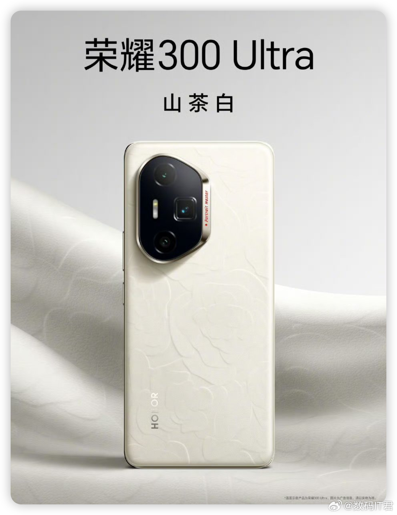 荣耀300Ultra外观公布不规则的Deco部分还做了红色字母标识各位感觉这个颜