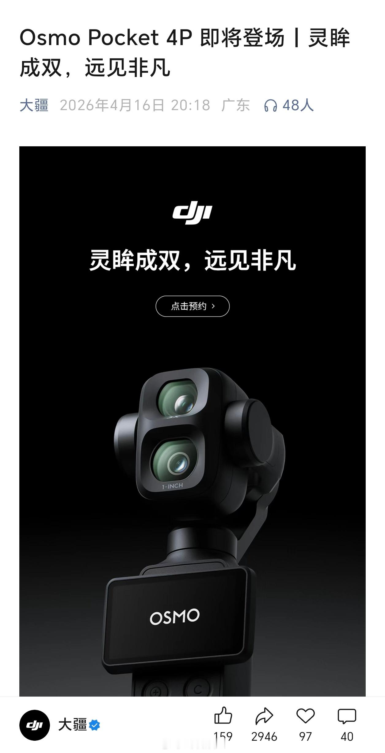 有点困惑，大疆Pocket4 好不容易登场了，大疆决定同时开始预热有着「双摄」的