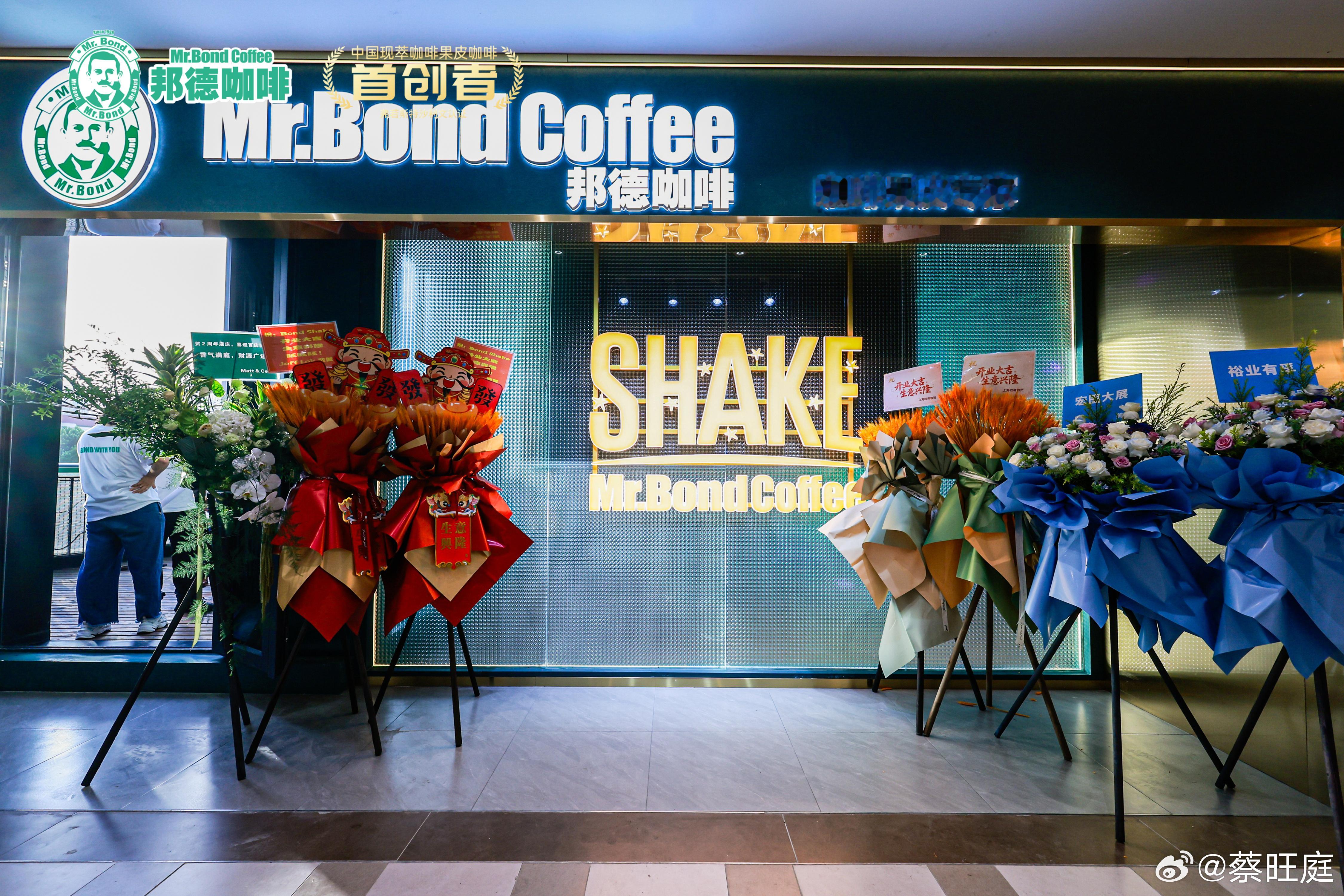 Mr. Bond Shake 终于正式开业了！喜欢喝咖啡，但不喜欢喝酒喜欢蹦迪，
