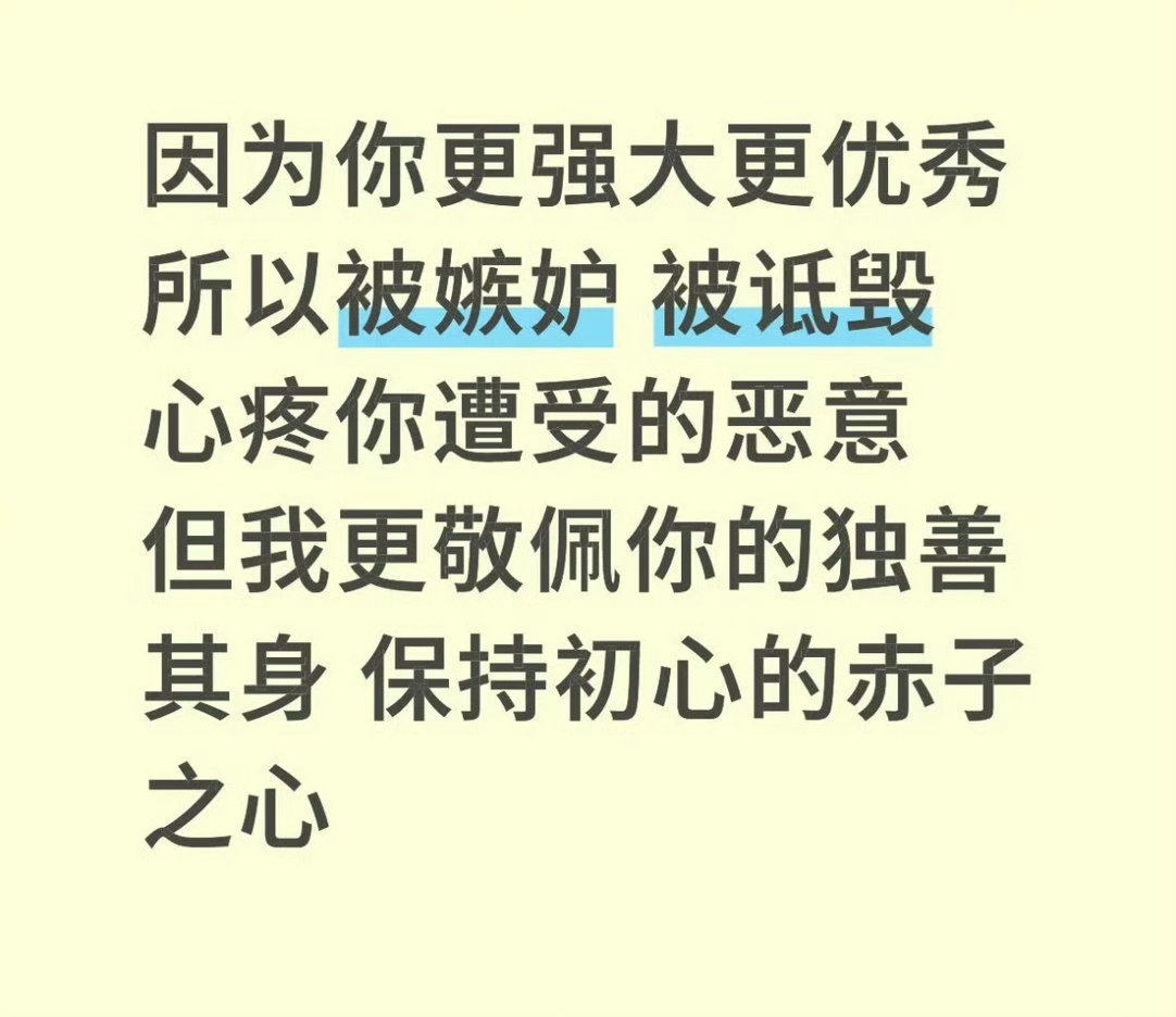 “打铁还需自身硬”这句话放在哪都是一样的！君子坦荡荡小人长戚戚！刘宇宁 就有这样