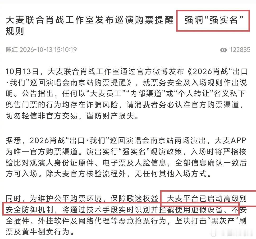 大麦发布肖战演唱会购票防骗警示大麦发布肖战演唱会购票提醒 还得是肖战！肖战演唱会