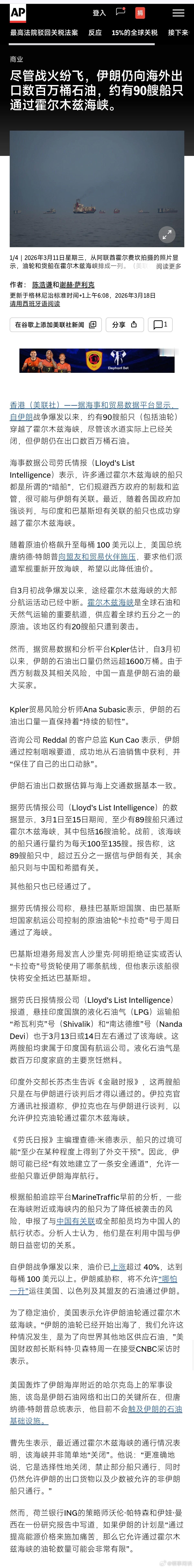 【伊朗仍向海外出口数百万桶石油，约有90艘船只通过霍尔木兹海峡】美以入侵伊朗