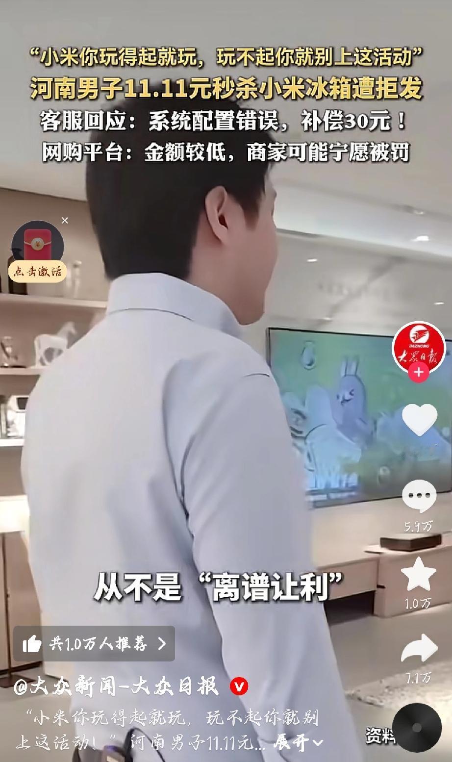 “11.11元抢小米冰箱被拒发？这波操作真的‘玩不起别玩’！”
 
河南网友花1