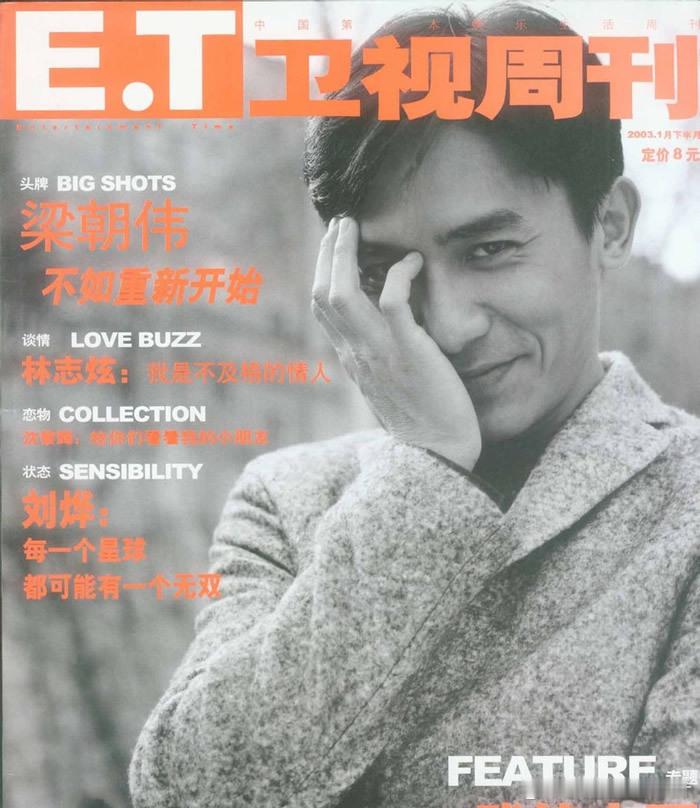 杂志封面上的梁朝伟 