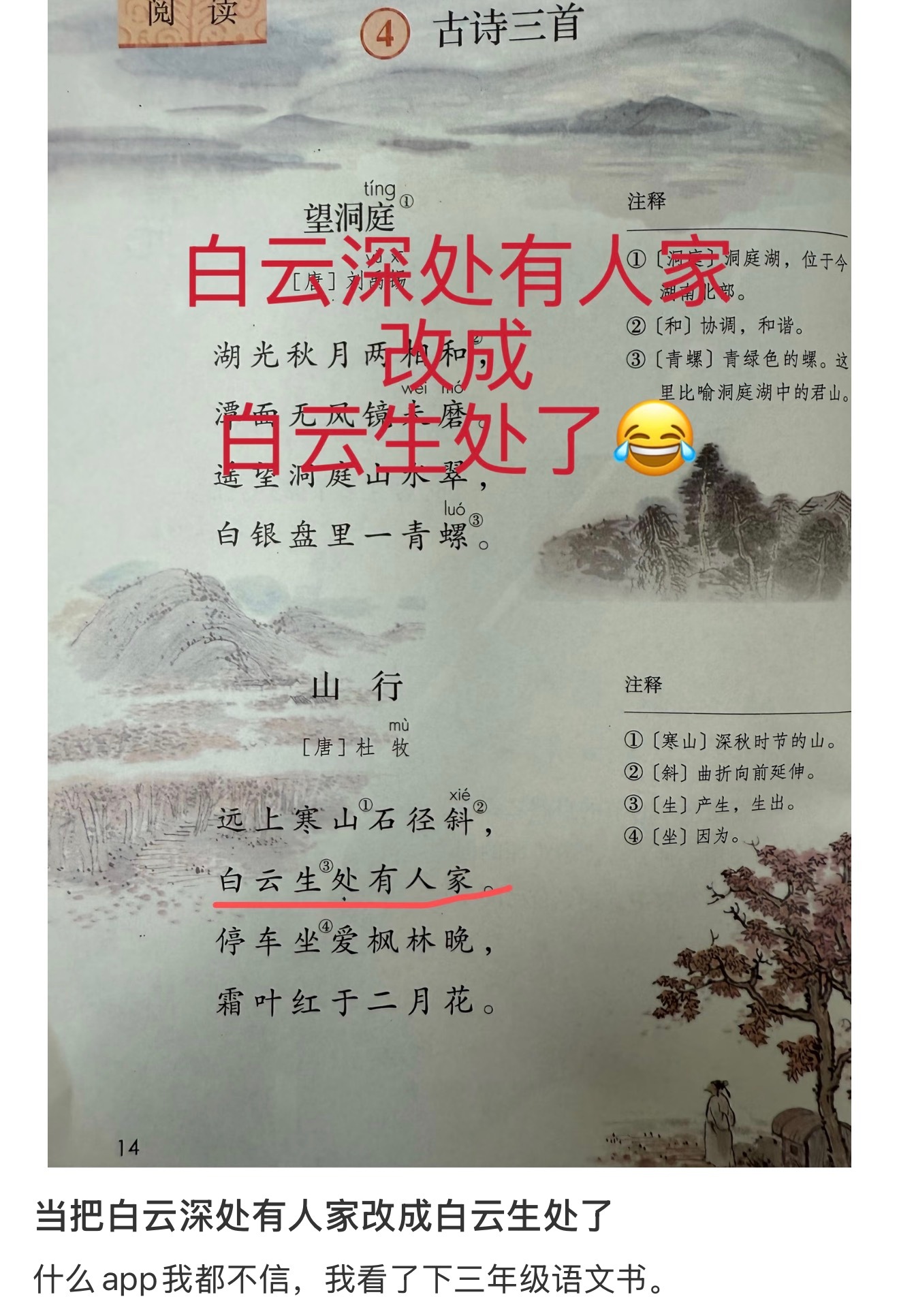 到底是“白云深处有人家”还是“白云生处有人家”？ 