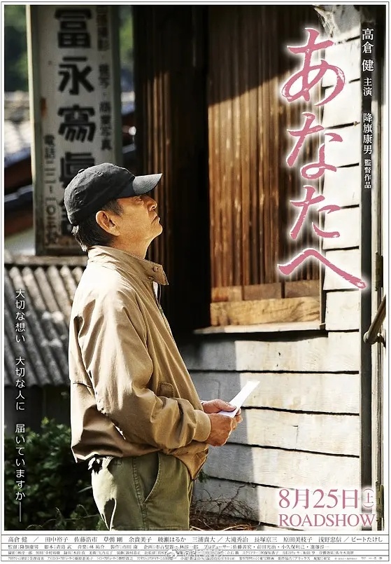 《致亲爱的你》高分剧情片推荐第36届日本电影学院奖获奖名单高仓健 田中裕子主演日