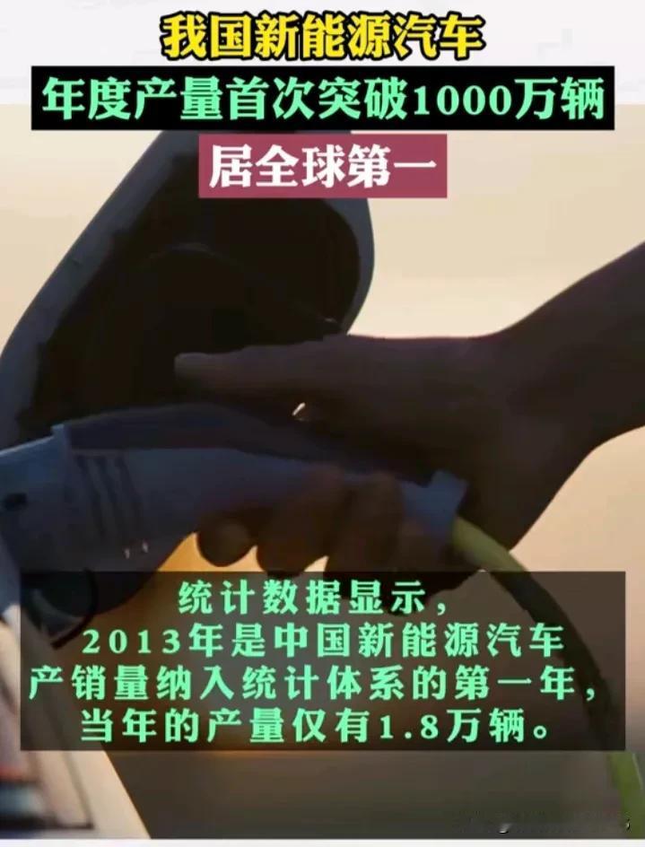 厉害了！咱们中国的新能源汽车！

截至11月14日上午，我国新能源汽车年产量首次