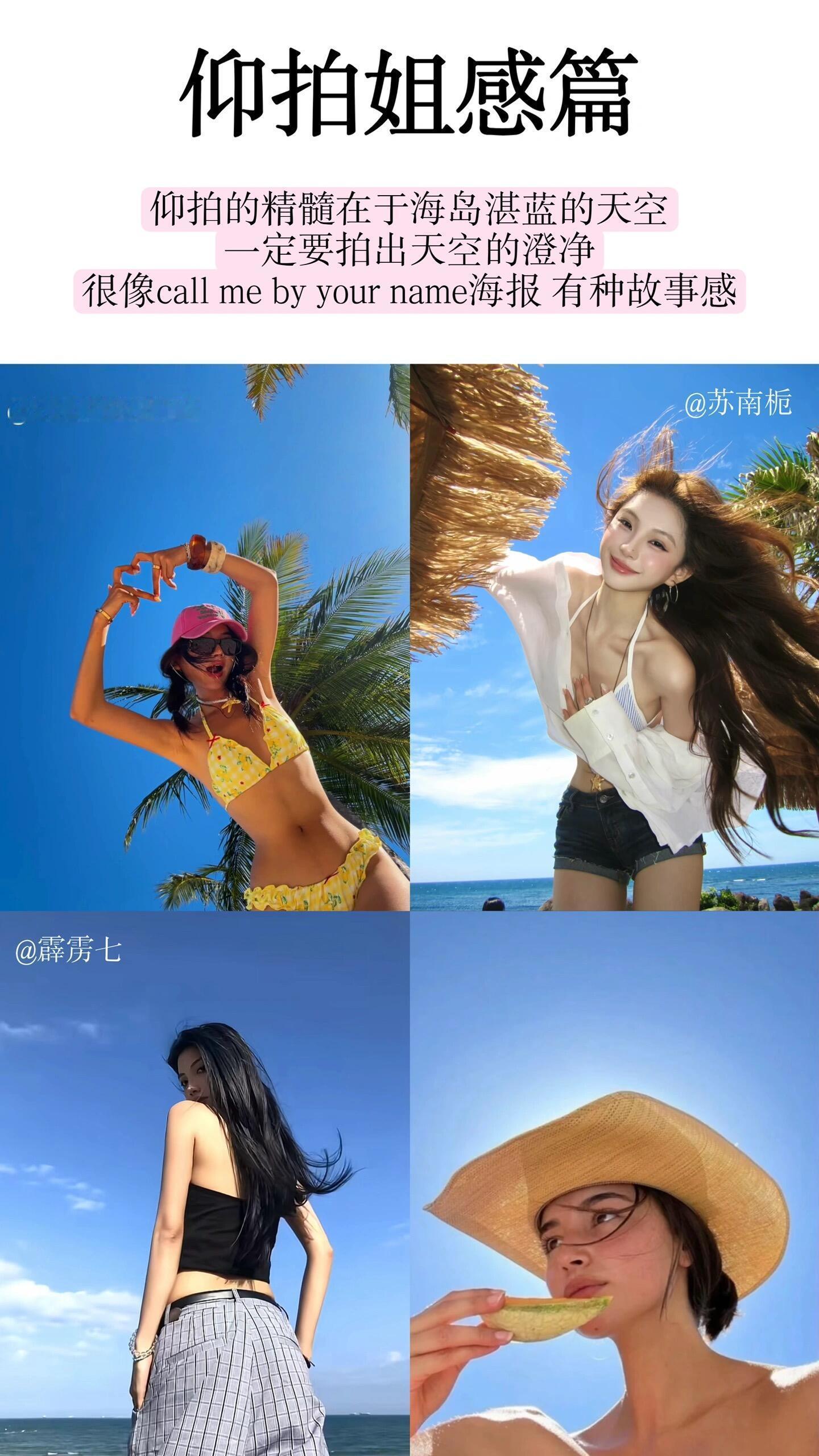 女大审美积累｜夏日海边拍照姿势自用版 