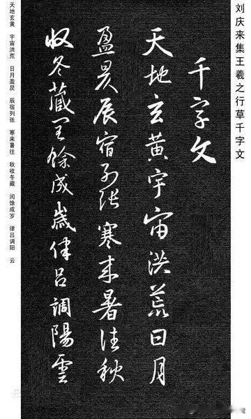 王羲之行草《千字文》，虽是集字作品，却仍让人眼前一亮，更是临摹学习行草的绝佳范本